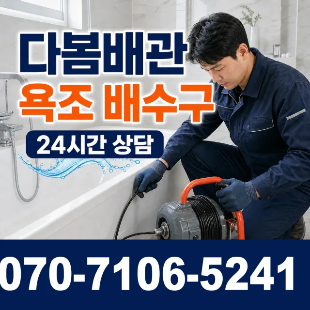 충남 금산군 금산읍 계진리 싱크대막힘 상담 이미지 6