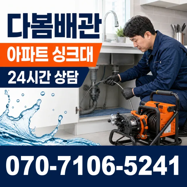 충남 금산군 금산읍 계진리 싱크대막힘 상담 이미지 7
